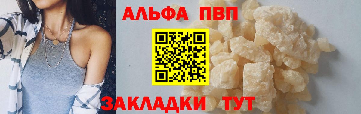 Alfa_PVP Crystall Старая Купавна