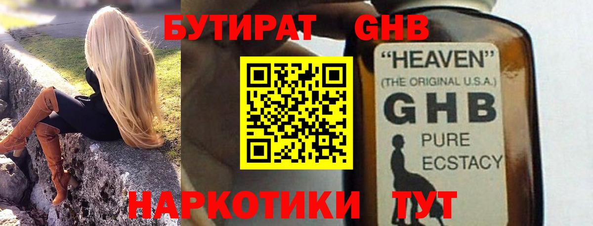 Бутират оксана  Вход с VPN  Старая Купавна 