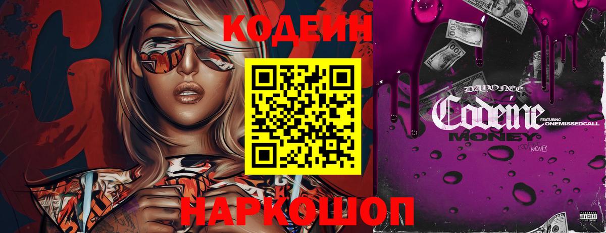 Кодеиновый сироп Lean напиток Lean (лин) Старая Купавна